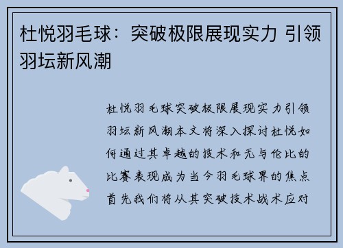 杜悦羽毛球：突破极限展现实力 引领羽坛新风潮