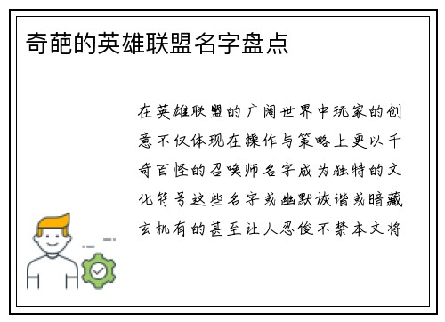 奇葩的英雄联盟名字盘点