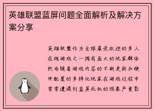 英雄联盟蓝屏问题全面解析及解决方案分享
