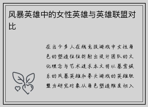 风暴英雄中的女性英雄与英雄联盟对比
