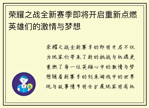 荣耀之战全新赛季即将开启重新点燃英雄们的激情与梦想