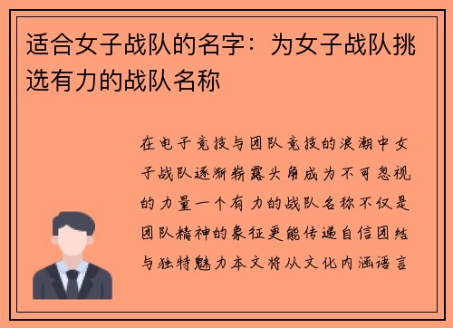 适合女子战队的名字：为女子战队挑选有力的战队名称