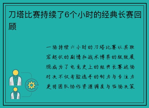 刀塔比赛持续了6个小时的经典长赛回顾