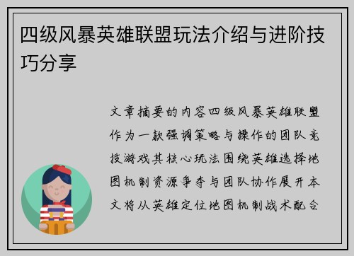 四级风暴英雄联盟玩法介绍与进阶技巧分享