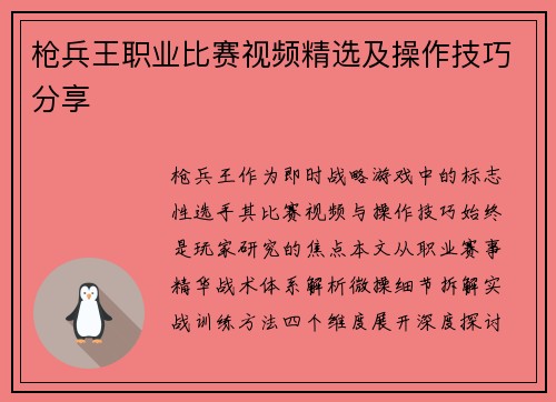 枪兵王职业比赛视频精选及操作技巧分享