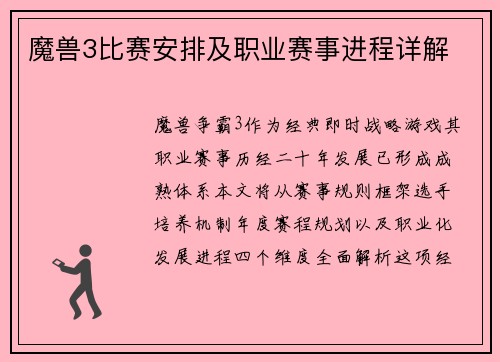 魔兽3比赛安排及职业赛事进程详解