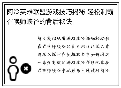 阿冷英雄联盟游戏技巧揭秘 轻松制霸召唤师峡谷的背后秘诀