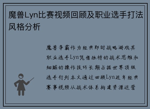 魔兽Lyn比赛视频回顾及职业选手打法风格分析