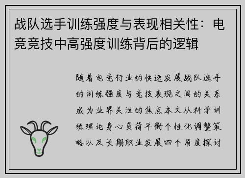 战队选手训练强度与表现相关性：电竞竞技中高强度训练背后的逻辑